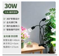 Sansi Multi-Head Plant Light